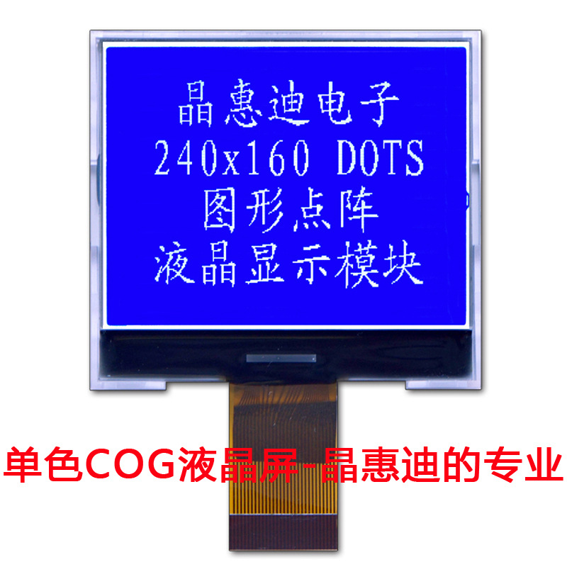 2.1��/240160/Һ��ģ��/COG/LCM/STN/����/JHD240160-G43BSW-B