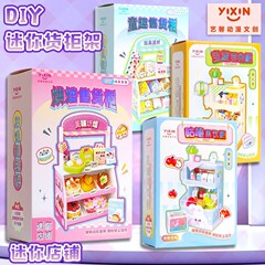 Yixin DIY シミュレーション食品 DP-16 ミニショップ宝物スナックキャビネット子供用ままごと組み立てられたミニチュア食品おもちゃ