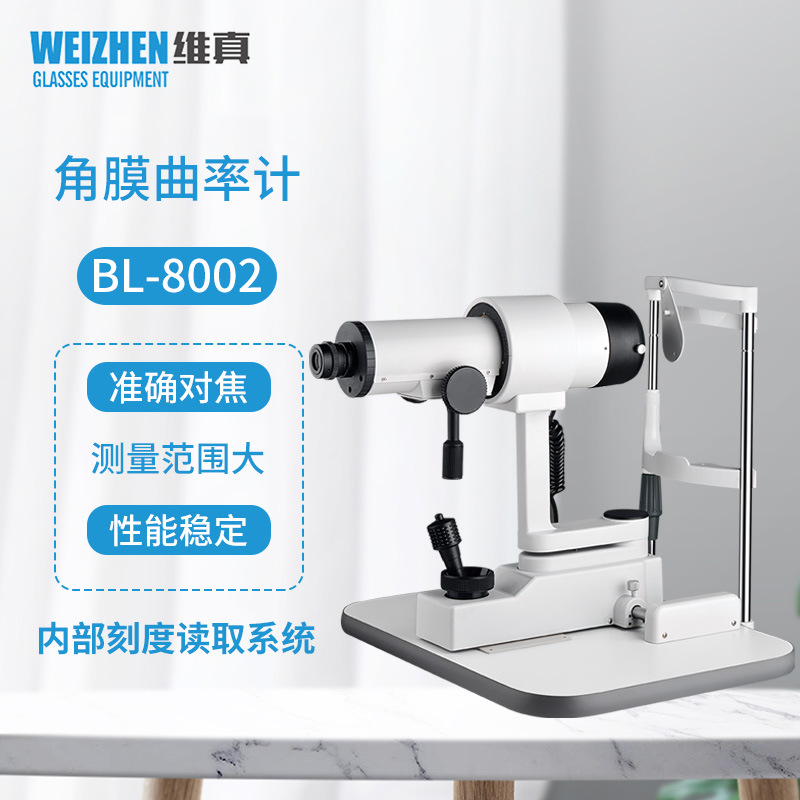 Queratómetro Expo BL-8002, Equipo de Examen Óptico Oftálmico para Hospitales, Queratómetro con Certificado de Registro