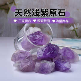 天然浅紫晶原石DIY消磁净化石紫水晶原石香薰石扩香石批发