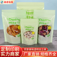 同享美味透明自立骨袋休闲零食塑料自封袋坚果花茶蜜饯食品包装袋