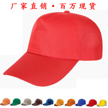 帽子印制LOGO旅游帽小红帽学生帽棒球帽纯色光板广告帽批发鸭舌帽