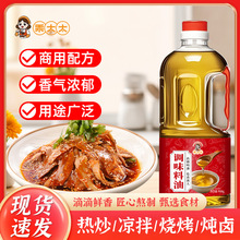 秘制料油出锅油家用炒菜起锅调味油食用菜籽油商用凉拌菜烧烤刷油