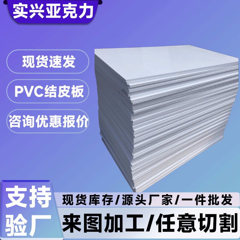 结皮板立体展示太空板航空板广告牌PVC板雕刻喷漆uv打印广告板5CM