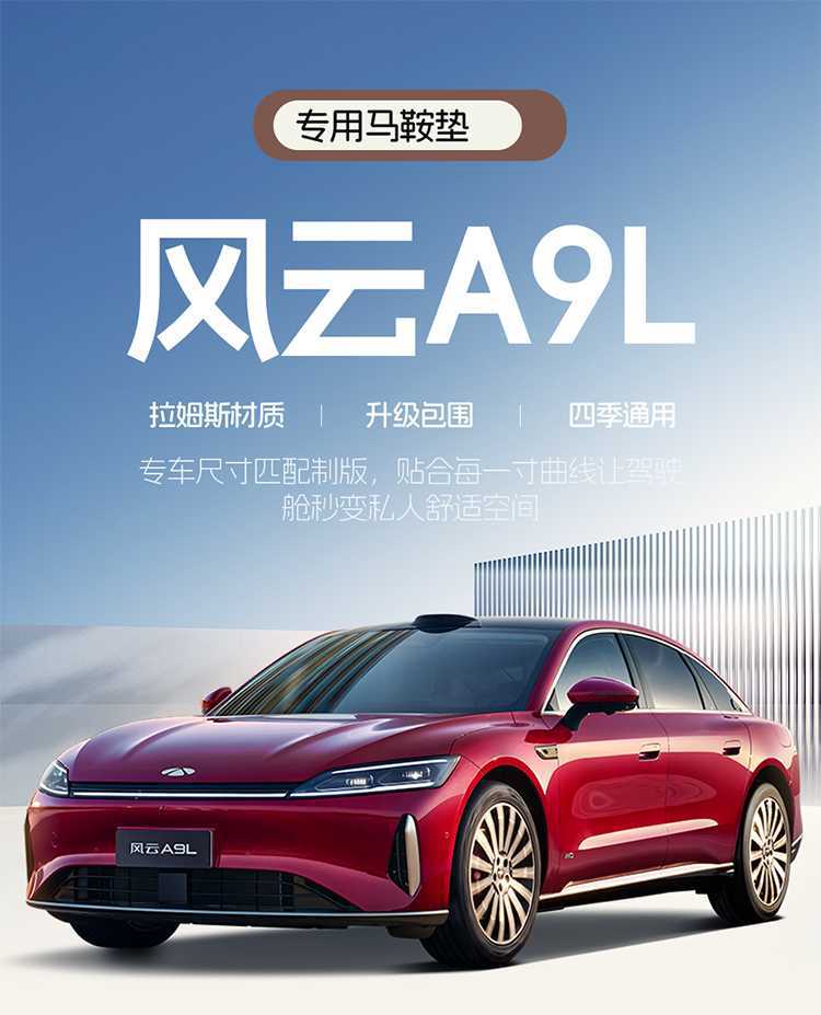 2625 model Chery Fengyun A9L saddle cushion full-cover seat cover, special seat cover, all-season car seat cushion Ramus