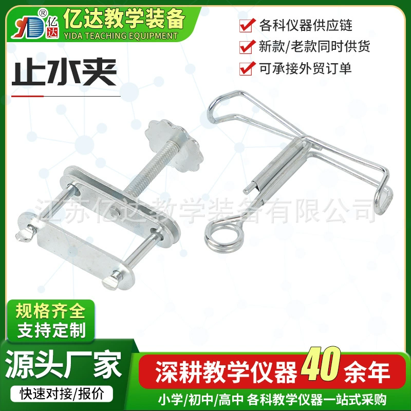 Лабораторный зажим для остановки пружинной воды, металлическая спираль, экспериментальная резиновая трубка, зажим для латексной трубки, экспериментальное оборудование