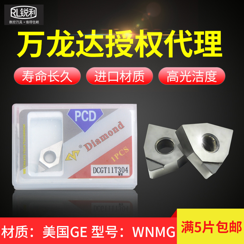 数控刀片金刚石PCD外圆车床铜铝用WNMG080404刀粒刀头