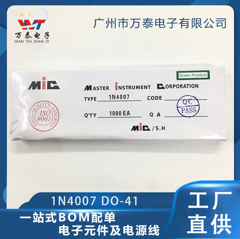 直插二极管1N4007 DO-41 45MM国产全新整流二极管