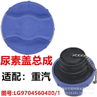 适用重汽豪沃轻卡悍将 统帅王追梦新款国六尿素盖小豪沃 尿素盖