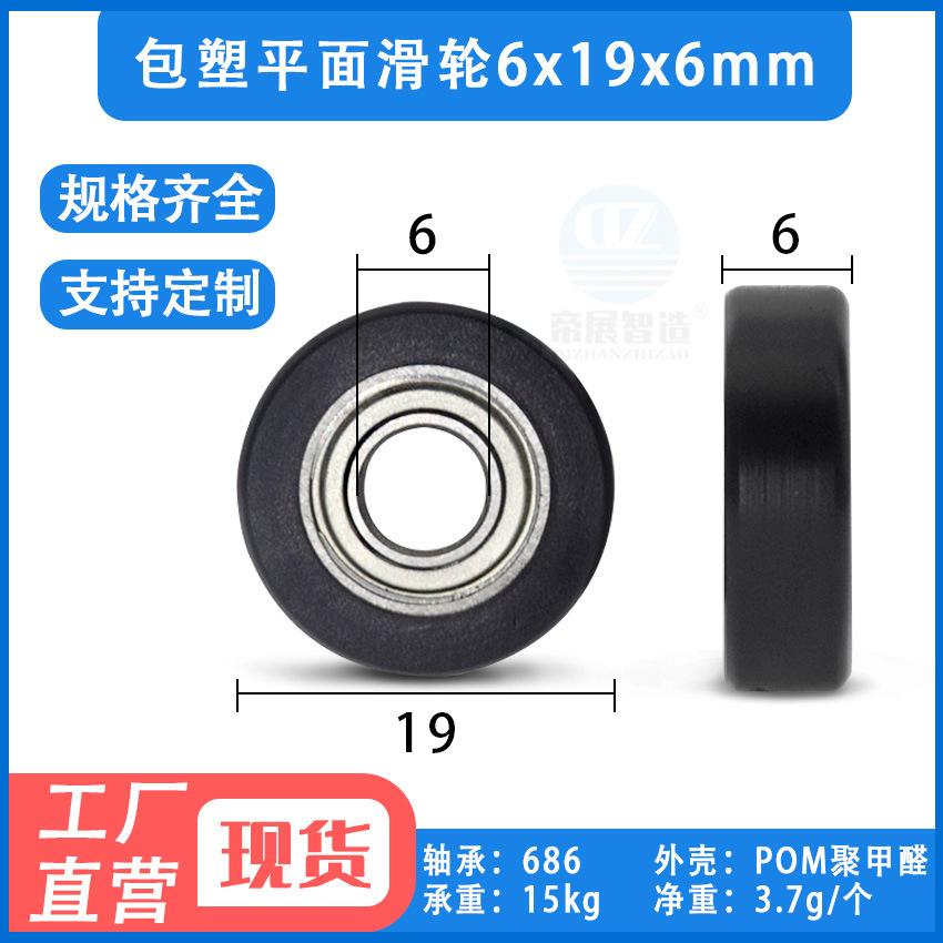包塑平面轴承滑轮686POM聚甲醛尼龙抽屉展柜自动化设备6*19*6