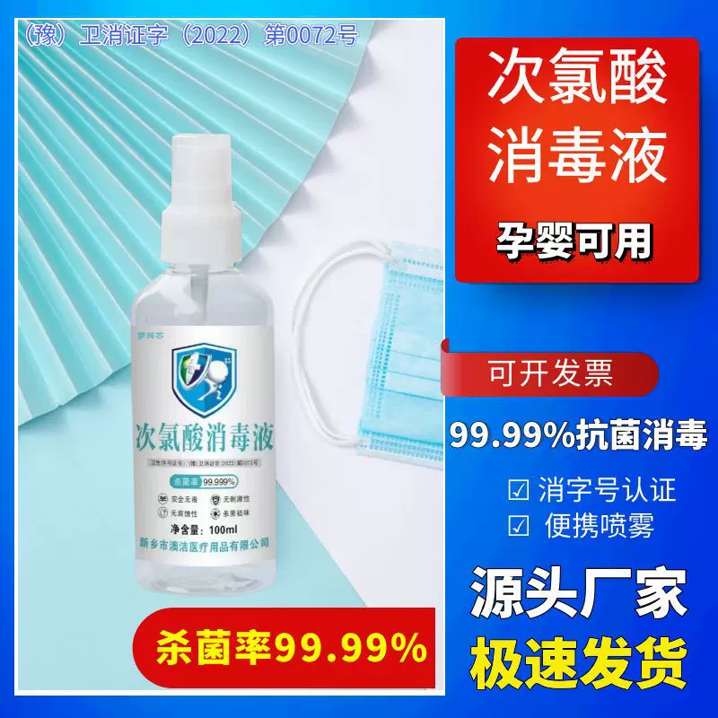 次氯酸免洗消毒液喷雾医用消毒水母婴宠物疫情专用杀菌无酒精家用