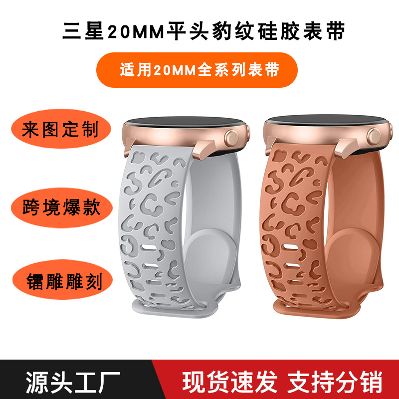Suitable for Samsung 20MM flat leopard print carved silicone strap watt4 laser carved strap compatible with Huawei Jiaming