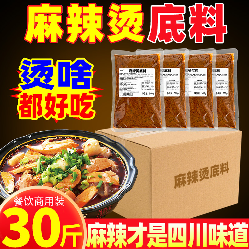 四川麻辣烫底料商用配方重庆串串香骨汤麻辣烫汤料火锅调味料