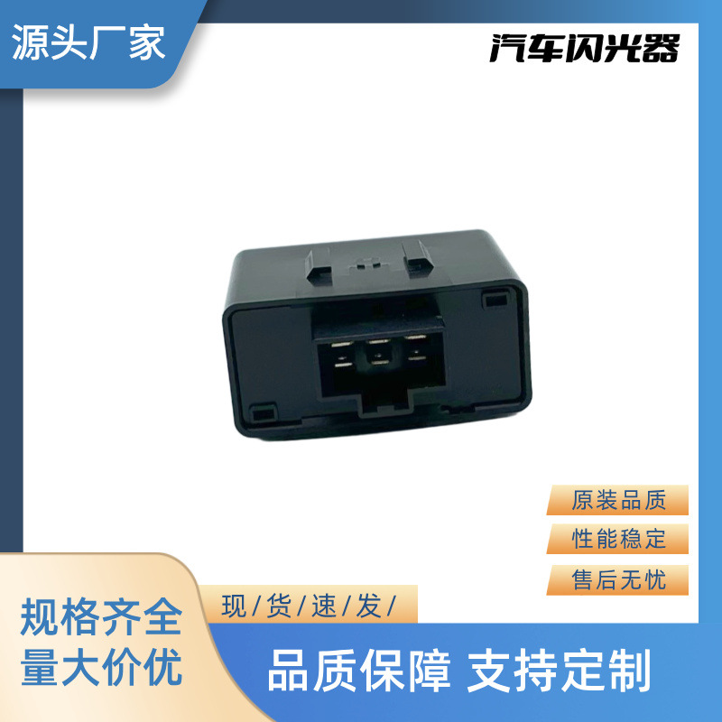 厂家直销全新汽车继电器闪光器 24V 6P 25390-00Z01
