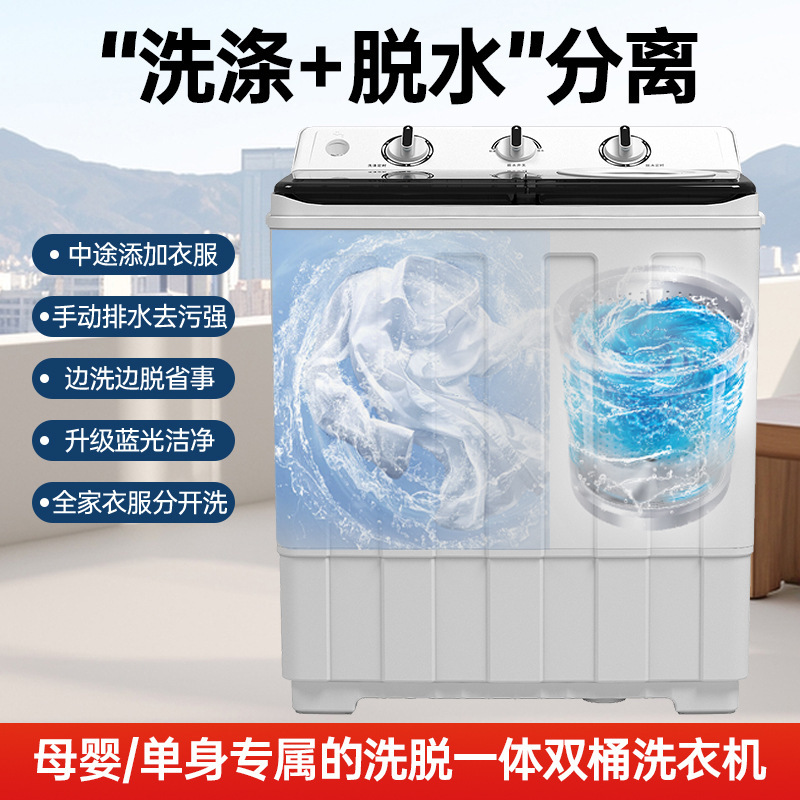 Large-Capacity Semi-Automatic Double-Tub Washing Machine Household Small Double-Cylinder Pulsator Mother and Baby Washing and Drying Machine in Stock Large-Capacity Semi-Automatic Double-Tub Washing Machine Household Small Double-Cylinder Pulsator Mother and Baby Washing and Drying Machine in Stock