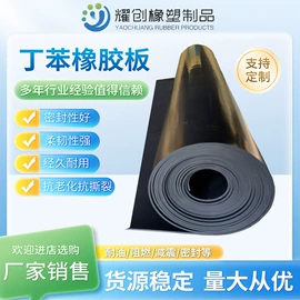 防滑胶板;其他橡胶板;特种橡胶板