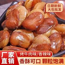 香酥蚕豆大兰花零食豆油炸袋装香辣零食小吃下酒菜休闲零食批发