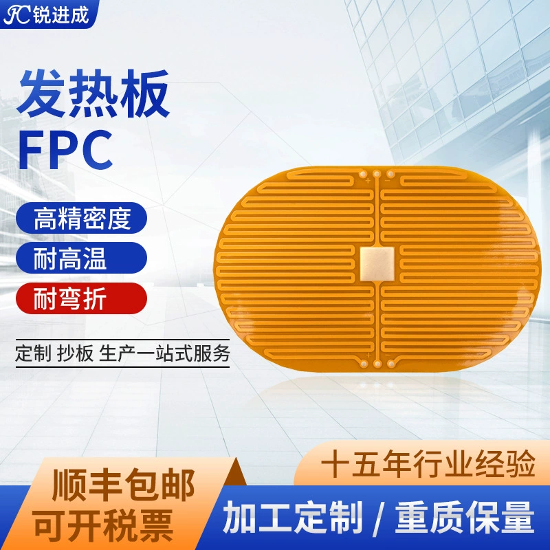 Гибкая печатная плата FPC с индивидуальной настройкой, грелка для рук, нагревательный элемент FPC PI, нагревательная пластина из высокотемпературного ПЭТ