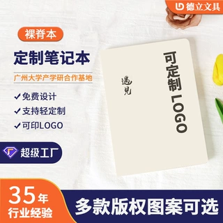 A5锁线裸脊本可印logo加厚300g硬壳封面道林纸记事本笔记本定制