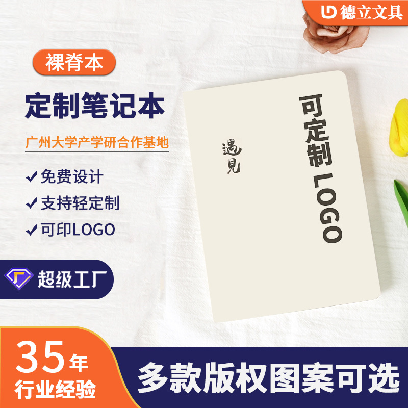 A5锁线裸脊本可印logo加厚300g硬壳封面道林纸记事本笔记本定制