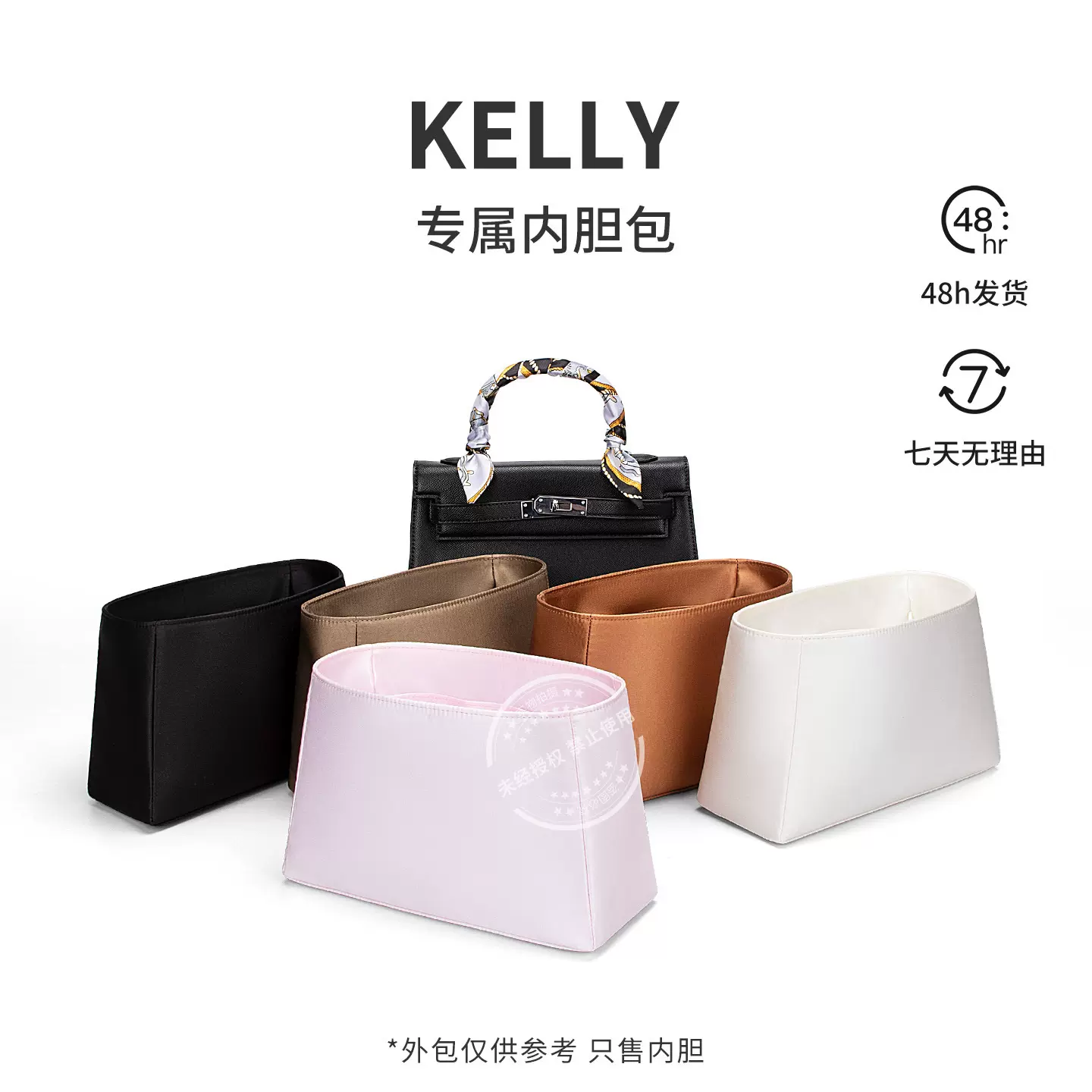 适用凯莉Kelly内胆包一代/二代内胆绸缎内胆收纳包保护里包中包撑