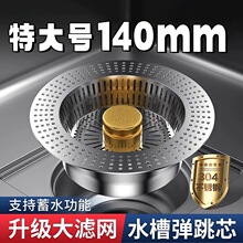 140厨房全不锈钢洗菜盆水槽过滤器大口径过滤网老式弹跳芯漏水塞