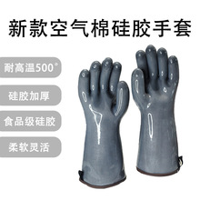 空气棉液体硅胶耐高温手套耐厨房食品加工实验室无尘车间多颜色