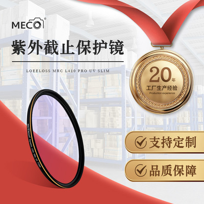 MECO美高紫外截止UV镜43/49/55/58/67/77/82mm适用于佳能尼康滤镜