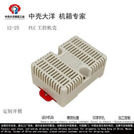 12-25  ABS工程塑料 温湿度传感器外壳 导轨电器接线盒 机箱盒