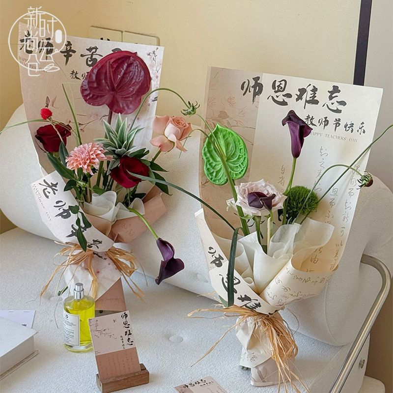 教师节鲜花花束包花纸送老师礼物礼品包装纸书法花艺花朵花店材料|undefined