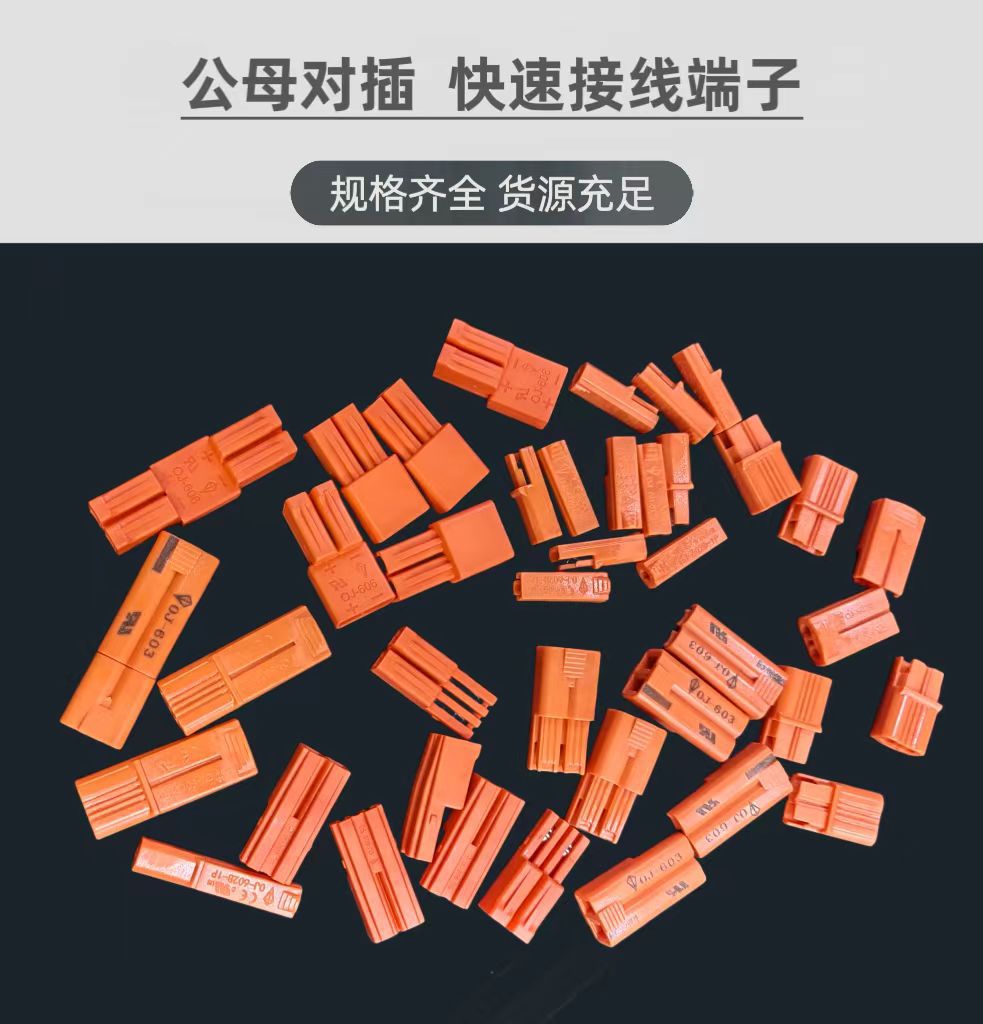 602B快速接线端子公母对插式接线端子LED筒灯快速连接器对插接头-阿里巴巴