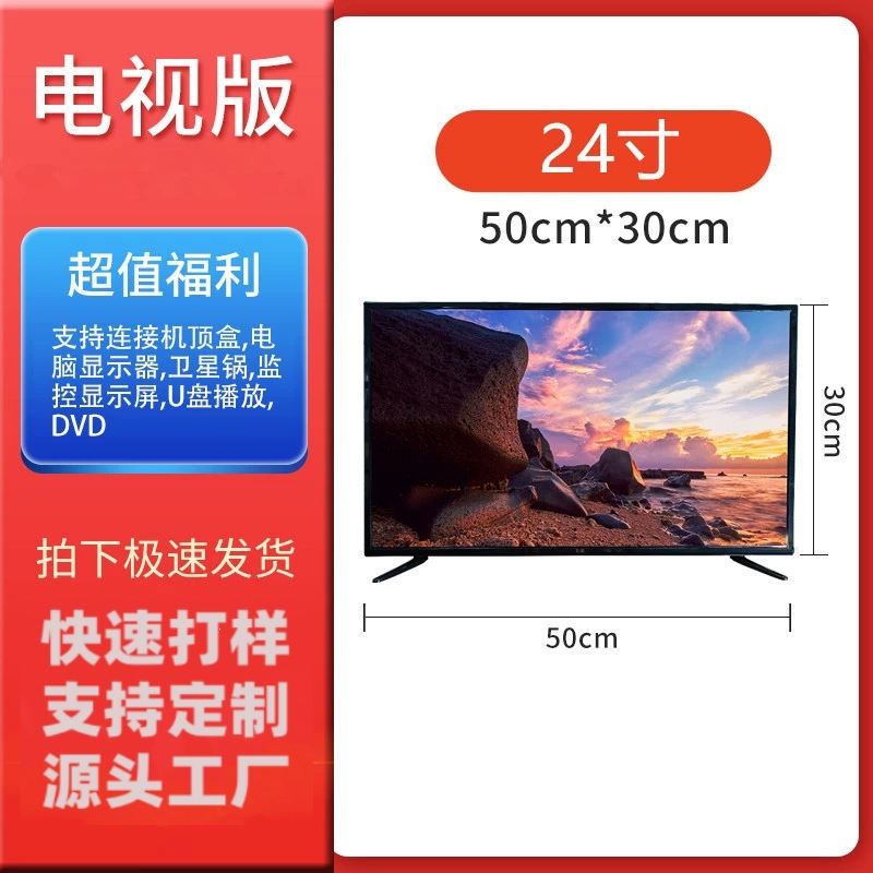 24 -inch TV version A screen