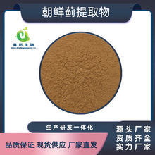 朝鲜蓟提取物  洋蓟素  洋蓟酸 现货供应 可拿样 量大从优