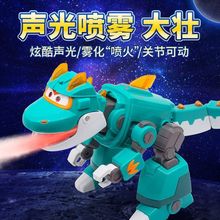 喷雾声光超级飞侠超大号大壮恐龙变形机器人儿童玩具男孩