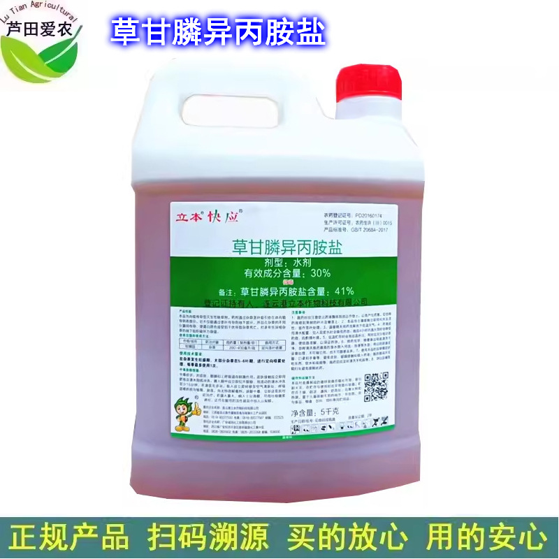 5kg 立本快应草甘膦异丙胺盐草甘磷水剂杀草剂 非耕地杂草除草剂