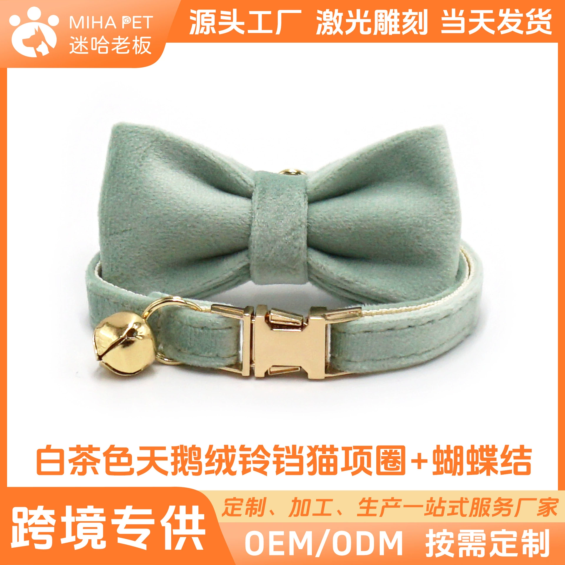 Трансграничные товары для домашних животных Белый чай бархатный Милый Колокольчик кошачий ошейник Регулируемый ошейник для домашних животных молочная собачья шерсть
