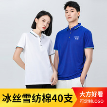 夏季冰丝纺棉广告文化衫工衣活动短袖t恤工作服polo衫定制印logo