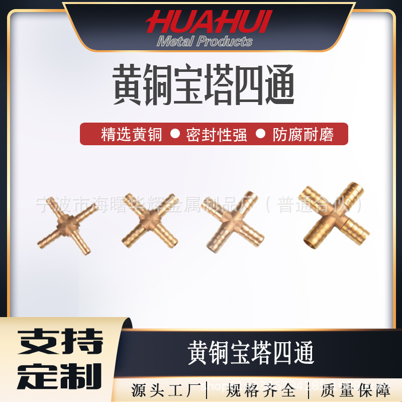 生产销售 4mm/6mm/8mm/10mm等多种尺寸可选黄铜宝塔四通 气动接头