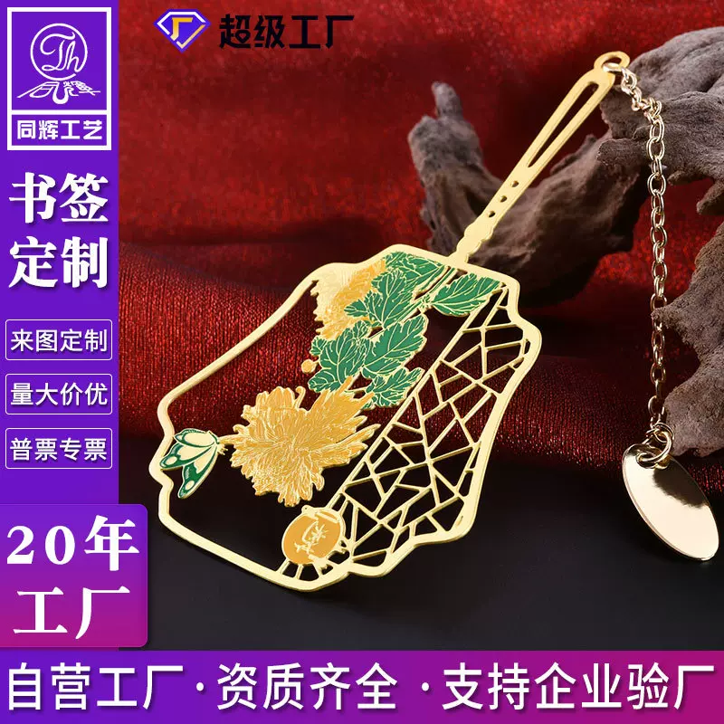 同辉文创产品镂空金属书签定制黄铜古风书签定做中国风礼物代加工