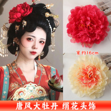 唐朝贵妃头大牡丹发饰汉服古装新娘饰品花清朝格格皇后头仿真花
