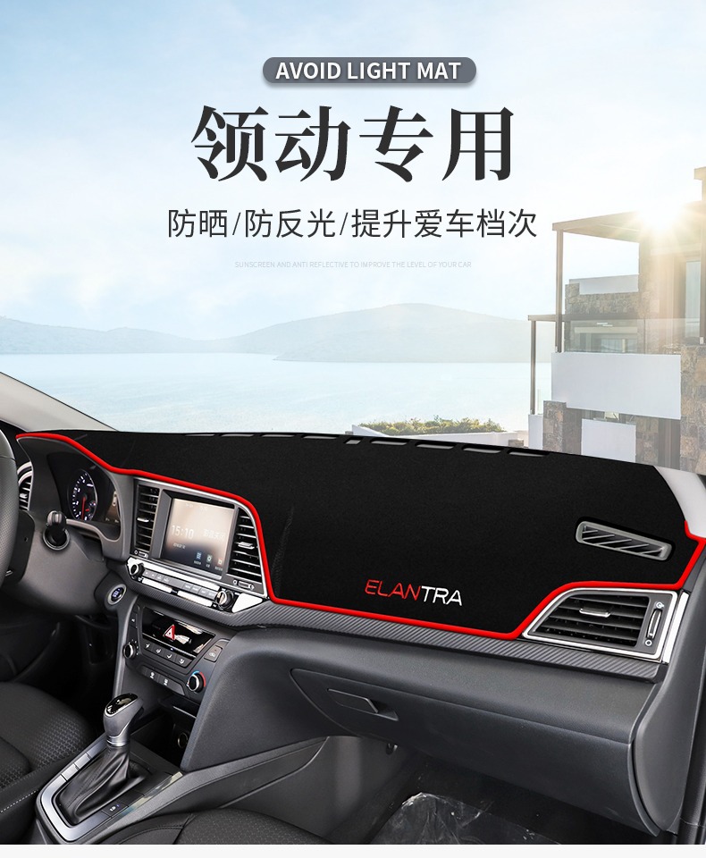 Suitable for Beijing Hyundai Elantra Center Console Sun Protection Mat, Elantra Car Dashboard Front and Rear Sun Protection