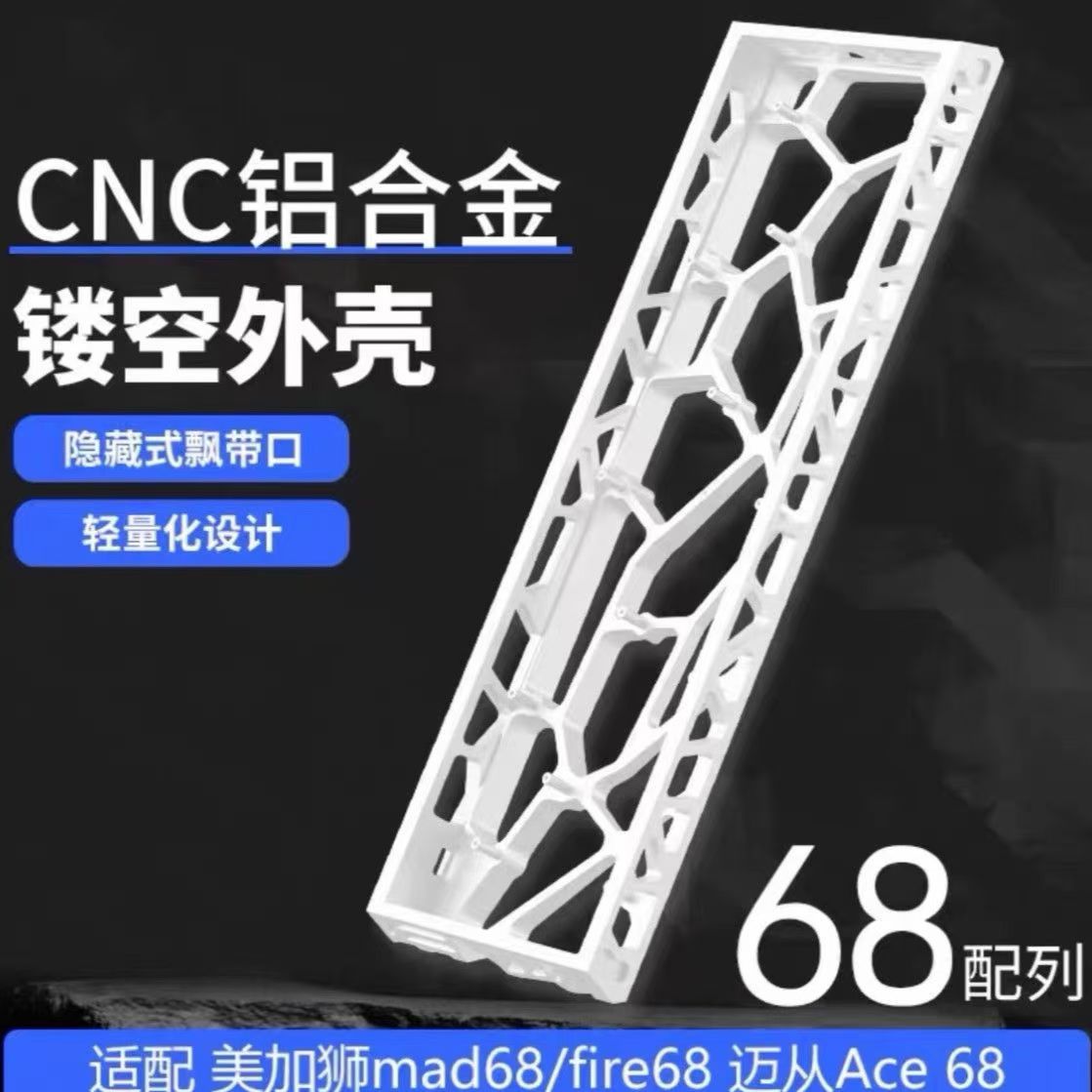 68镂空键盘外壳客制化改装适用美家狮Mad68/迈从Ace68磁轴键盘