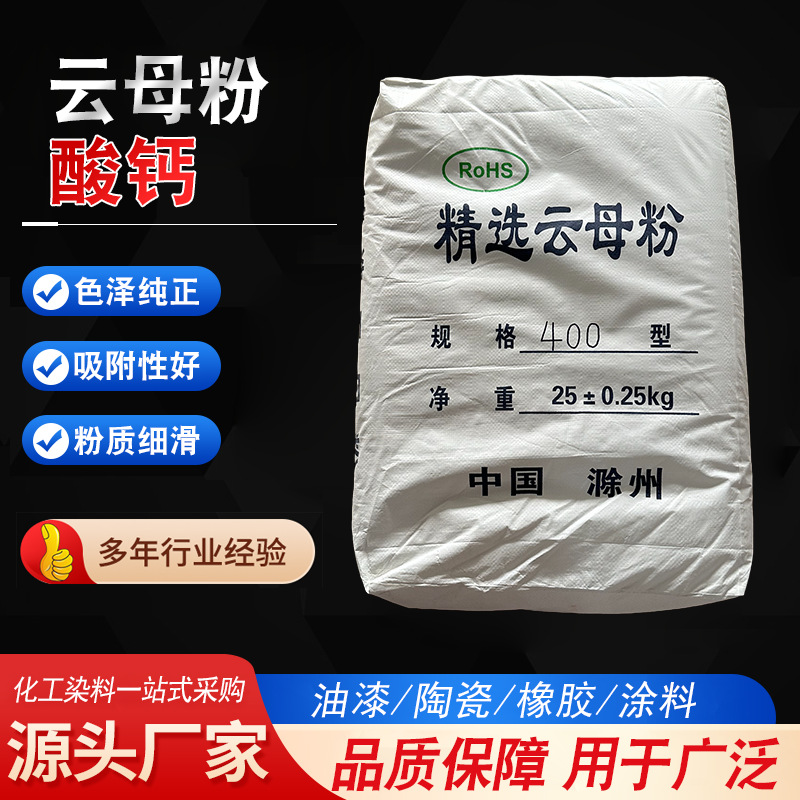 超细云母粉工业级优质耐高温绝缘橡胶填料陶瓷涂料用400目云母粉