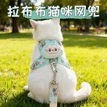 人气猫咪牵引绳 防挣脱外出专用小奶猫溜猫神器牵绳拉布布图案