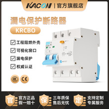 凯昆KACON 漏电断路器家用220v带漏电保护开关10~63a KRCBO