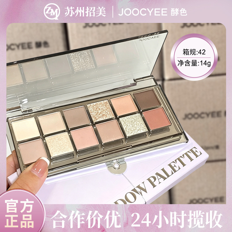 Joocyee 12-Color Eyeshadow Palette for Daily Light Makeup, Multi-Color, Multi-Functional Palette, Available for Dropshipping from Physical Stores