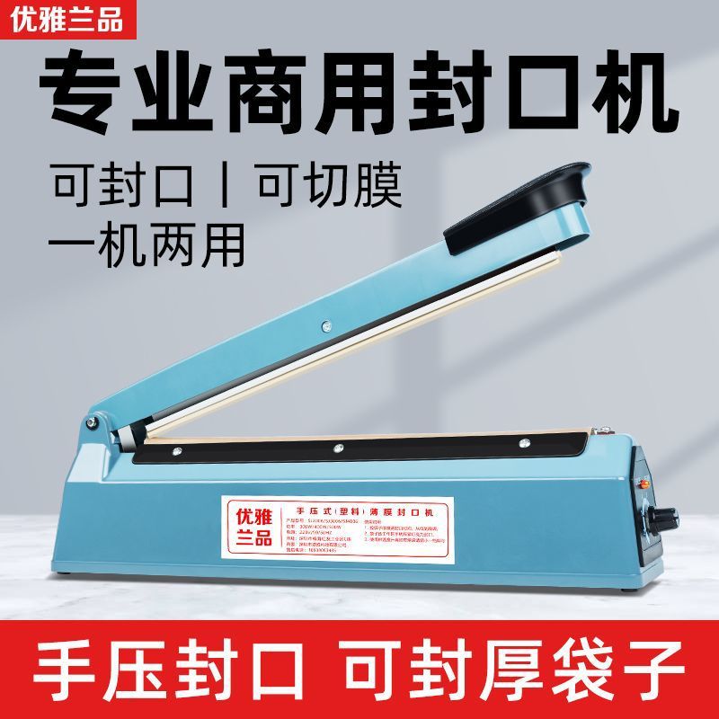 手压式封口机小型家用商用宽边书本塑料袋密封机热缩膜切膜塑封机