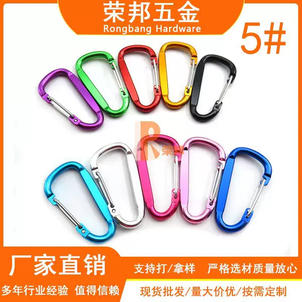 Directly supplied by the manufacturer: No. 5 D-shaped flattened steel wire buckle, climbing carabiner, doll pendant, luggage hook, aluminum alloy climbing gear