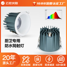 厨卫专用全光谱防水筒灯卫生间浴室阳台嵌入式深防眩防雾led射灯