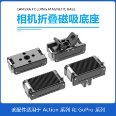 Action5Proクイックリリースは、大疆Action4/3スポーツカメラのマグネットベース1/4インターフェースアダプタを適用します